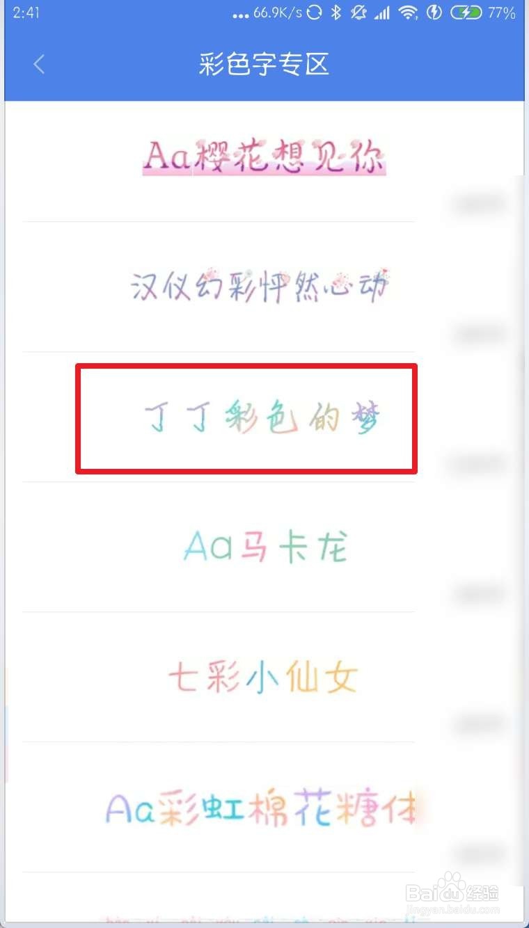 小米手机怎么更换彩色字体 MIUI10更换彩色字体