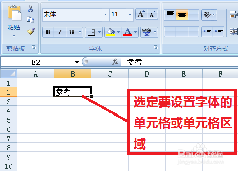 execl2003如何设置字体