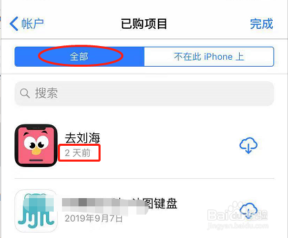 苹果手机怎么查看APP购买记录