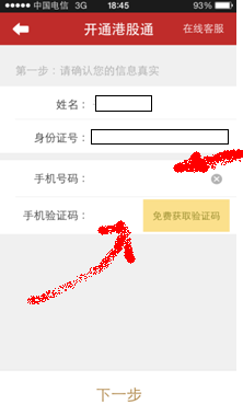怎样网上开通港沪通