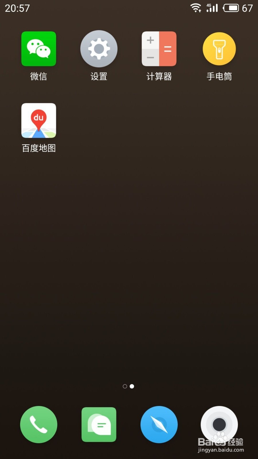 百度地图如何更换导航车标