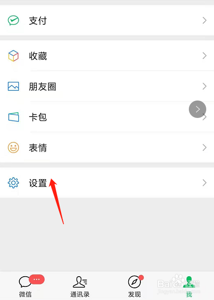 微信语音通话的铃声能不能更改怎么改