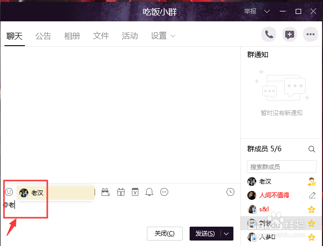 QQ群里怎么@别人