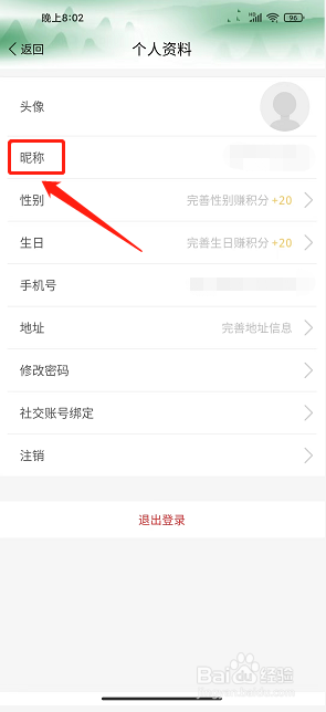 奔格内琼中app怎么修改昵称