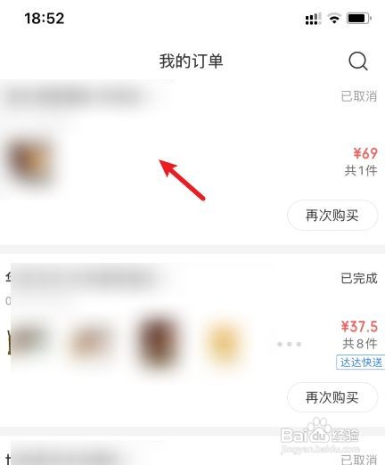 京东到家如何联系商家