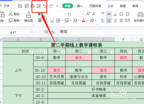 表格在打印时怎将竖向变成横向