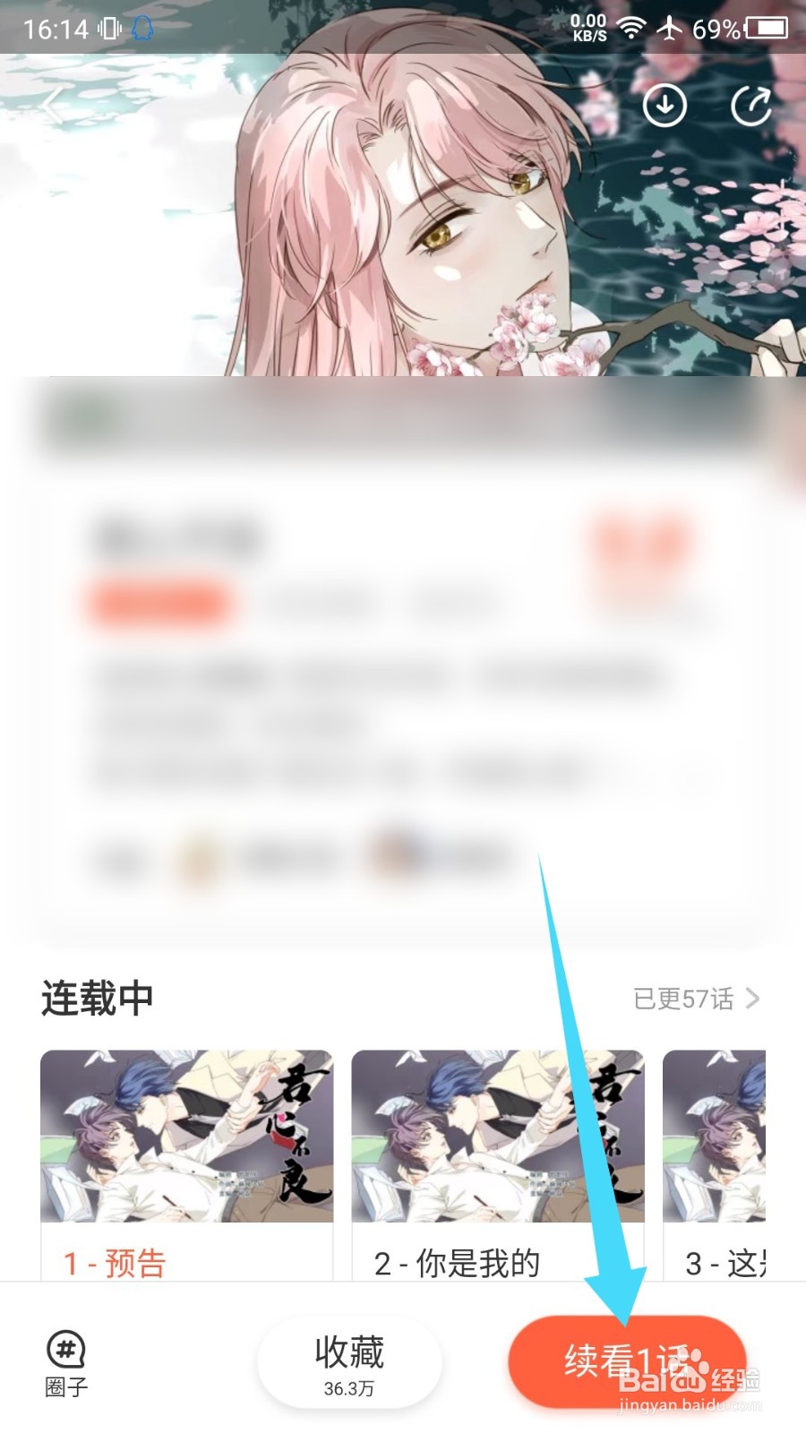 腾讯动漫怎么关闭弹幕