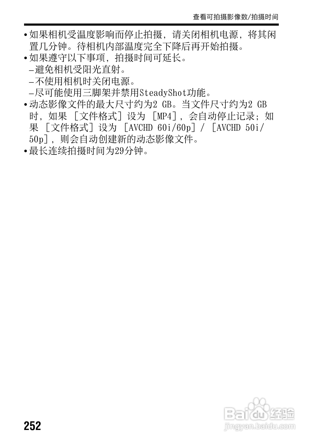 SONY索尼SLT-A77V数码相机说明书:[26]