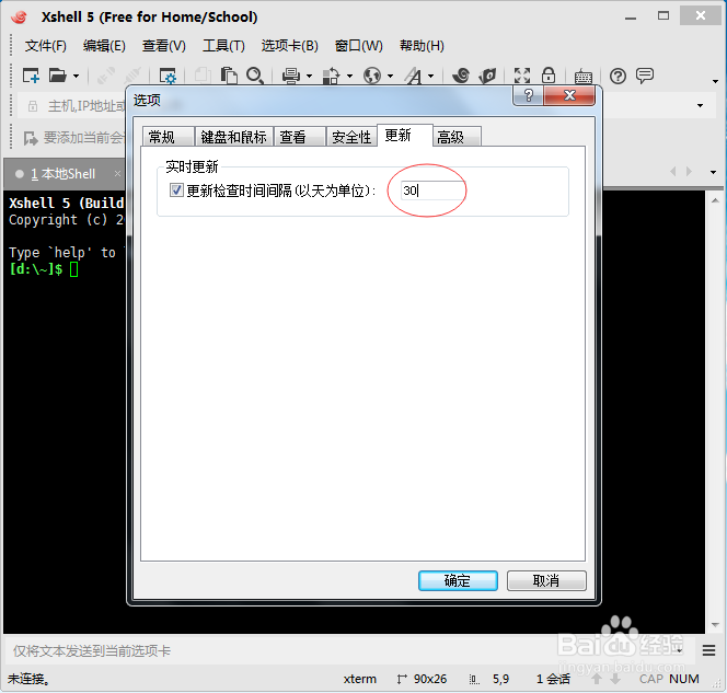 xshell设置更新状态