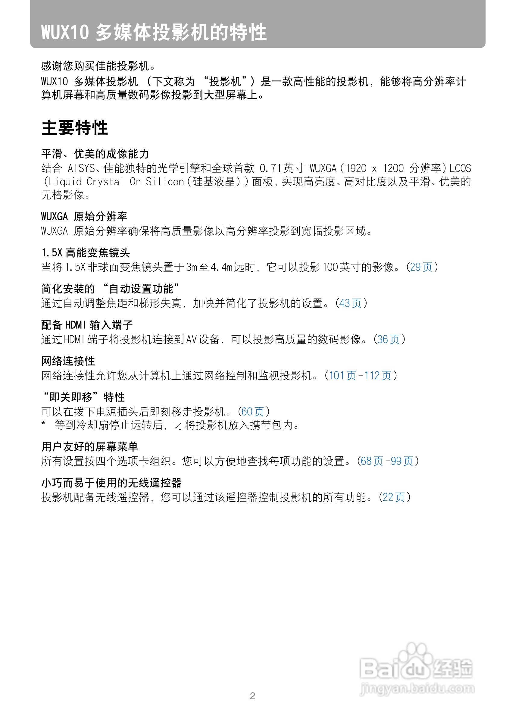 佳能WUX10投影仪使用说明书:[1]