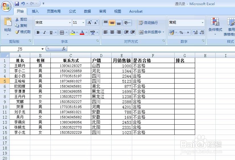 excel中rank函数如何使用