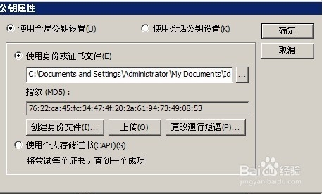 WinSCP(SSH的FTP客户端)如何生成密钥登陆linux
