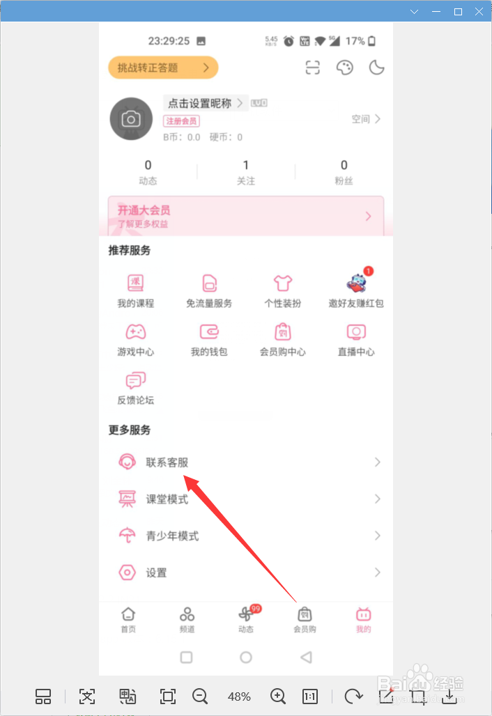 哔哩哔哩怎样进行账号封禁申诉