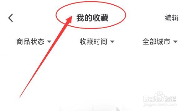 如何查看艺龙旅行中所有收藏内容？