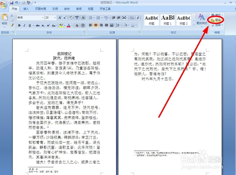 如何快速删除文档中所有的脚注(尾注)标记