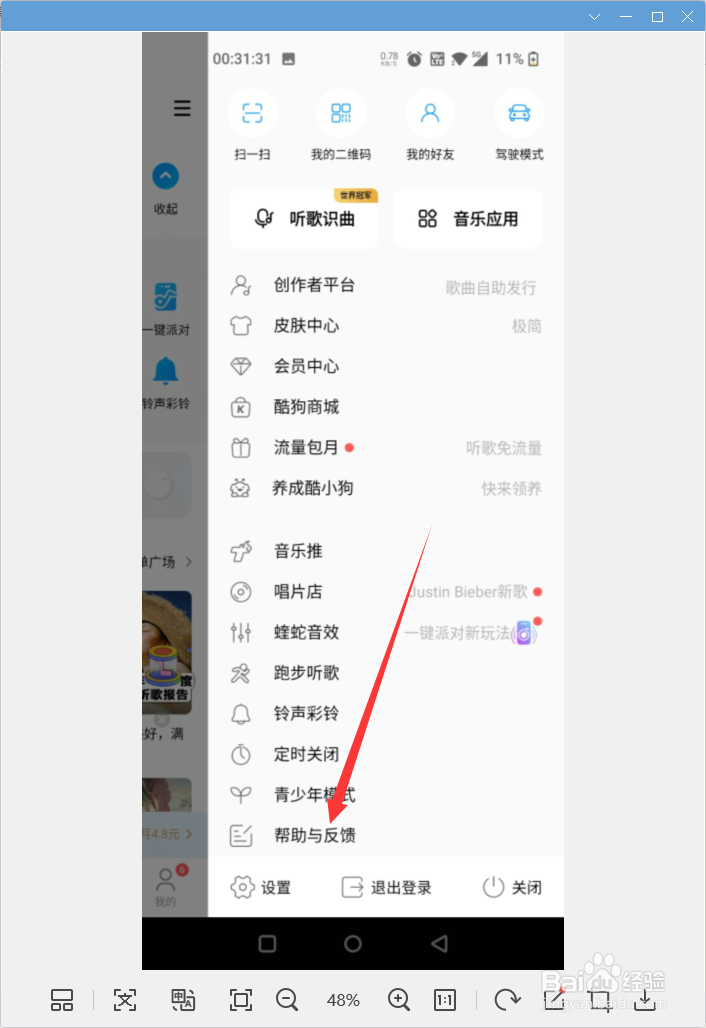 酷狗音乐app怎样反馈问题