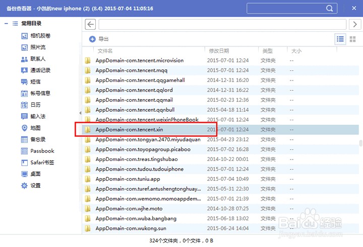 微信删除的文字聊天记录怎么恢复