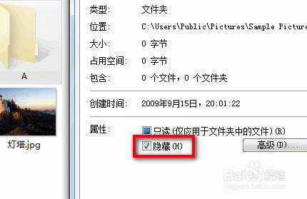 5 如果想取消对a文件夹的隐藏,组织-文件夹和搜索选项-文件夹选项