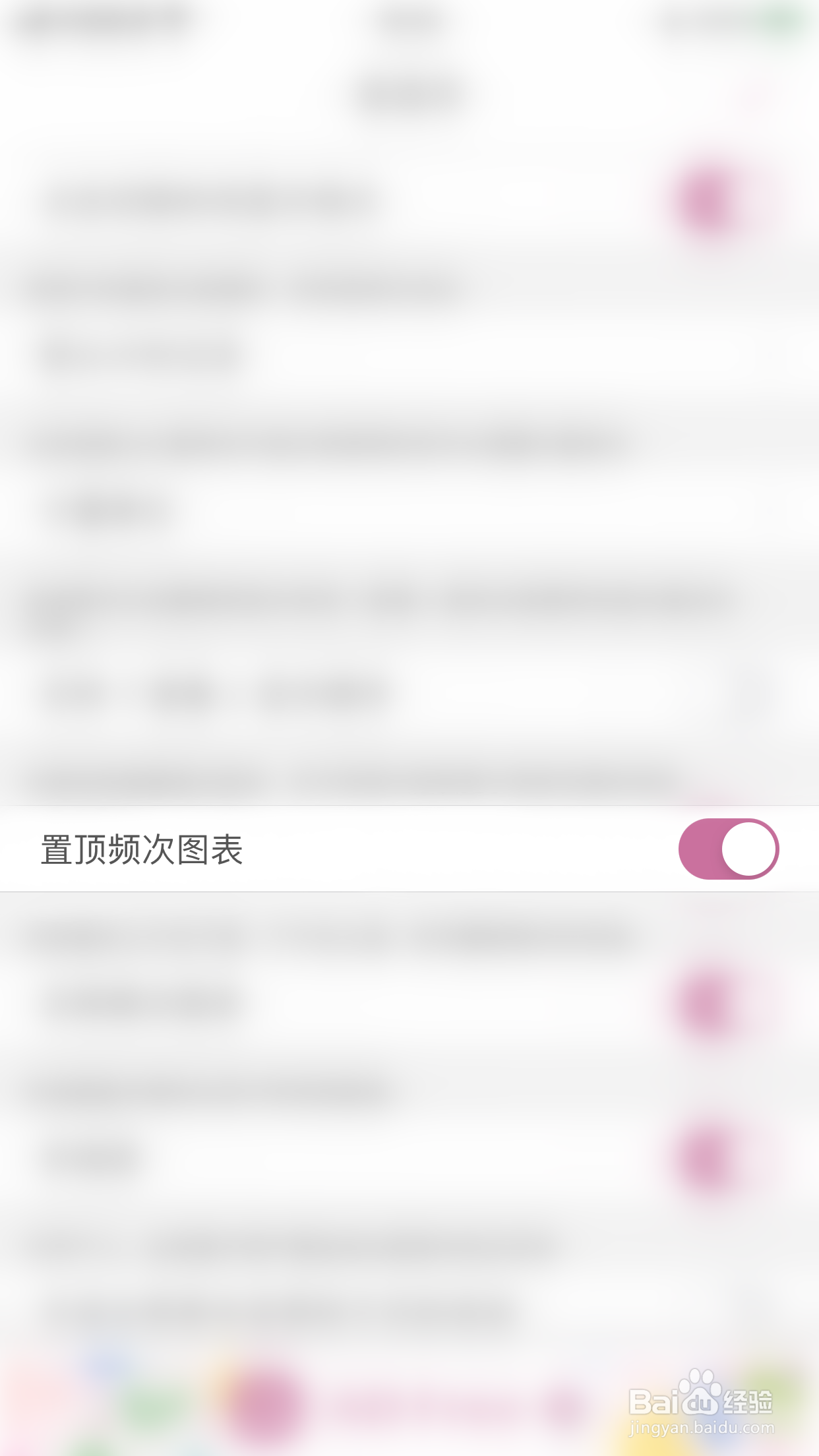 如何关闭宝宝生活记录置顶频次图表