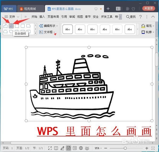 wps里面如何画画