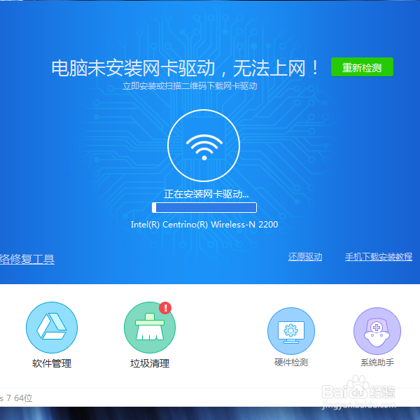 电脑无网络怎样安装网卡驱动