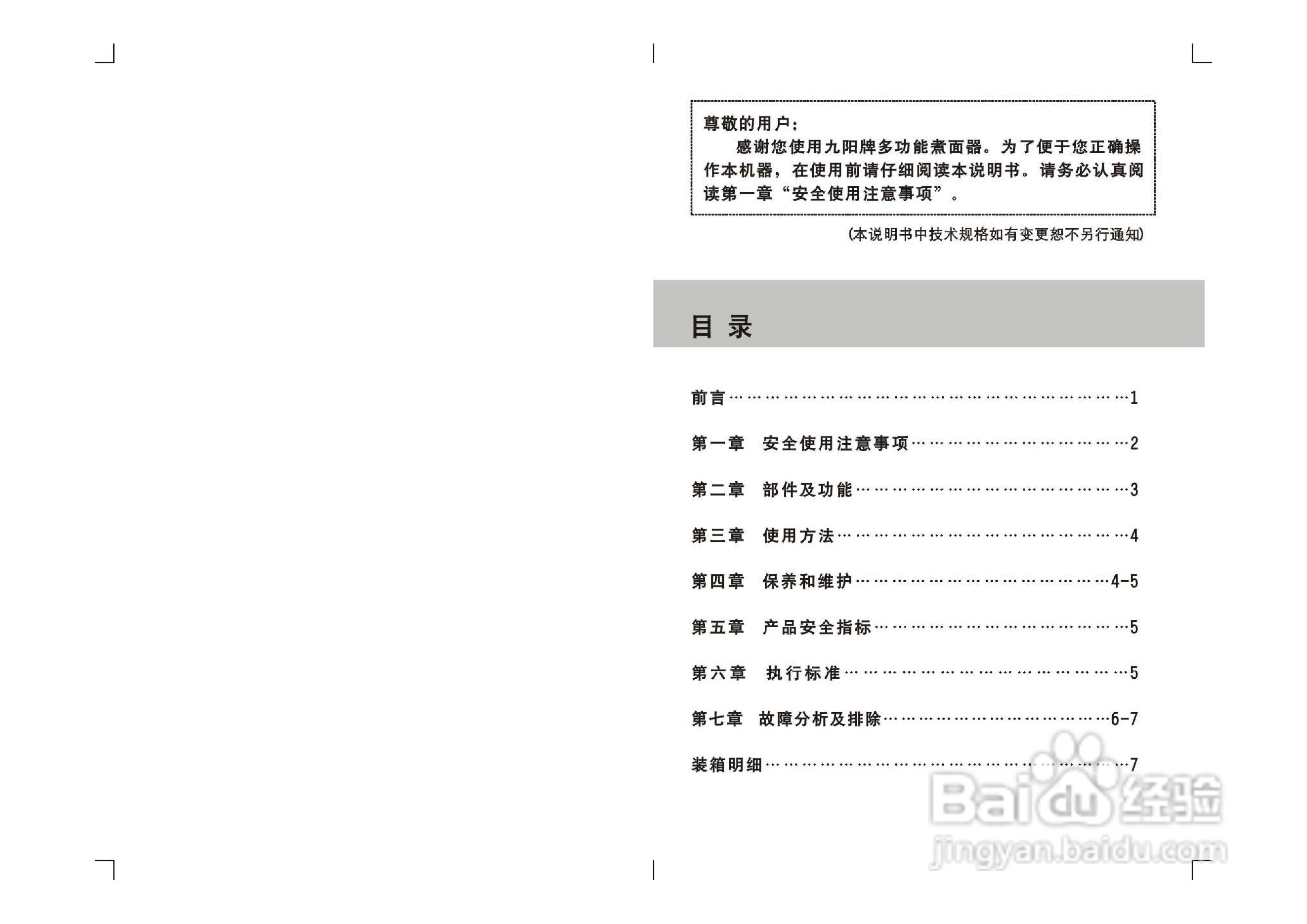 JYK-12D01使用说明书