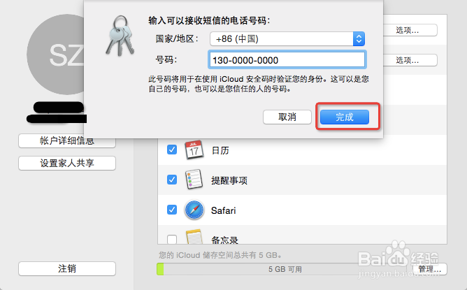 mac OS X：[21]如何在Mac上设置iCloud