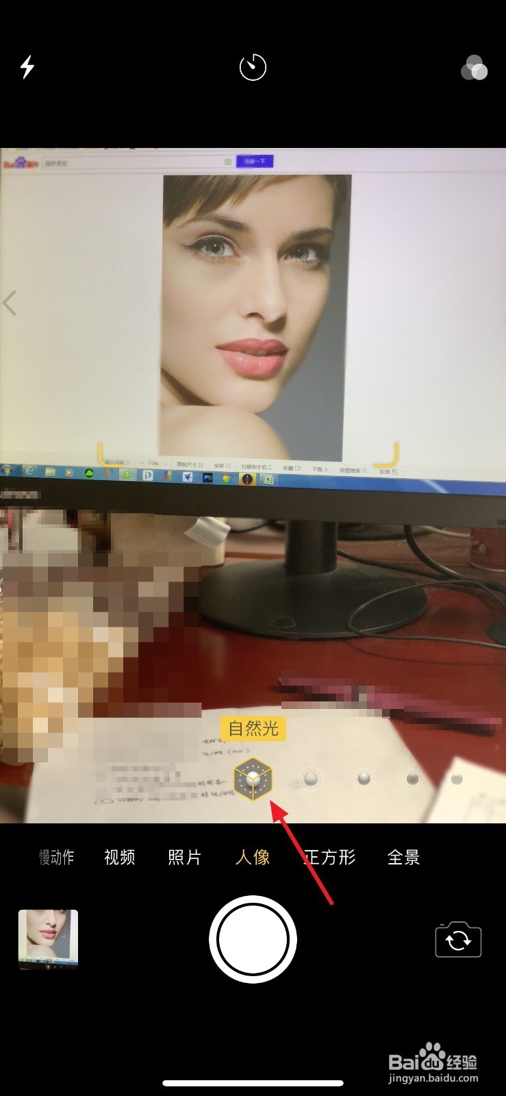 苹果手机怎么开启人像模式