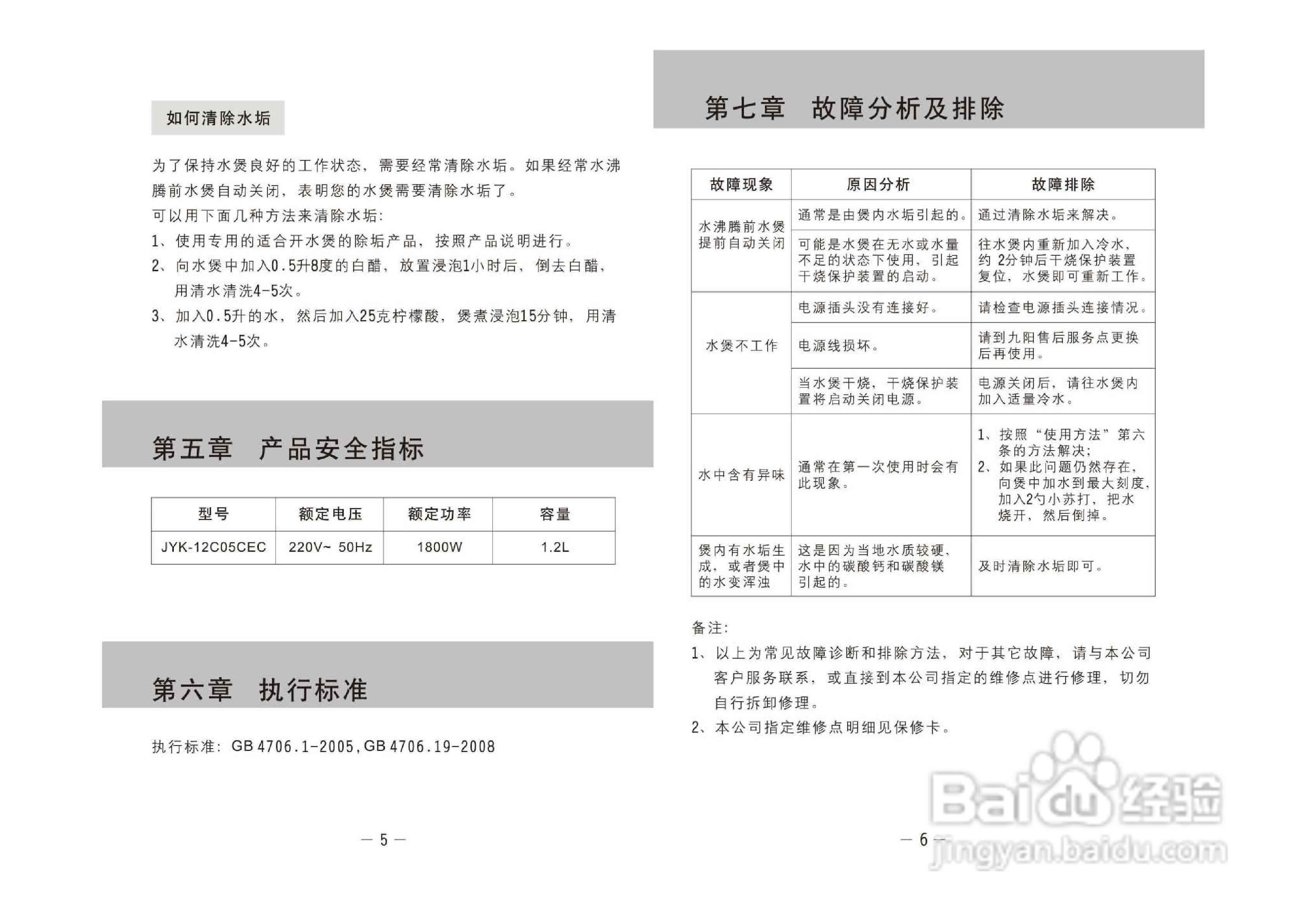 JYK-12C05CEC使用说明书