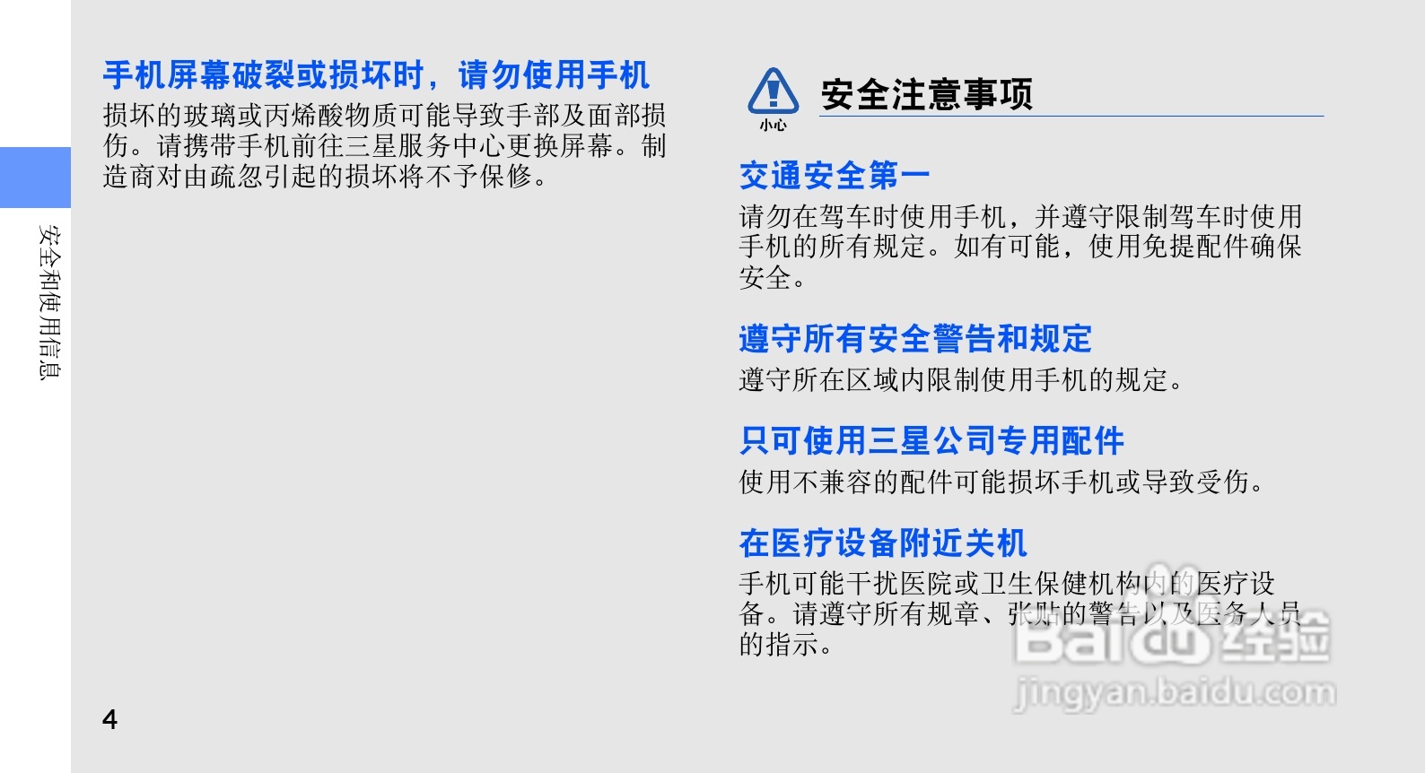 三星GT-S5630C手机使用说明书:[1]