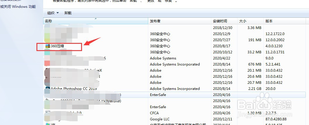 电脑如何卸载360压缩
