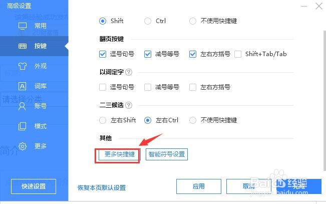 百度输入法如何设置截图快捷键