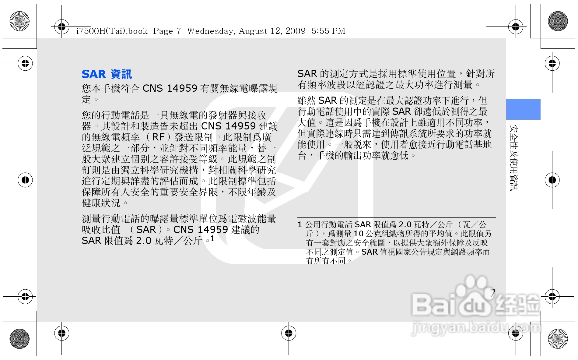 三星GT-i7500H手机使用说明书:[2]