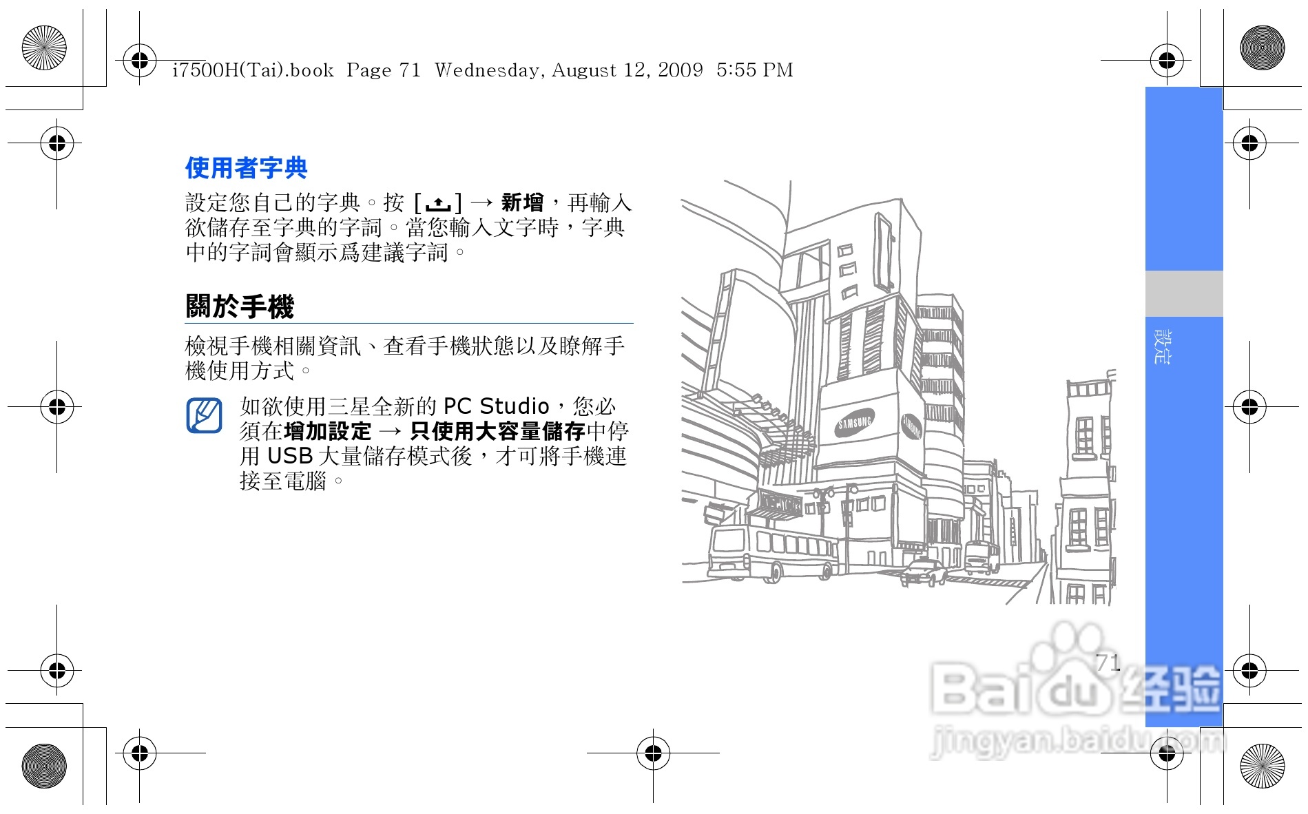 三星GT-i7500H手机使用说明书:[8]