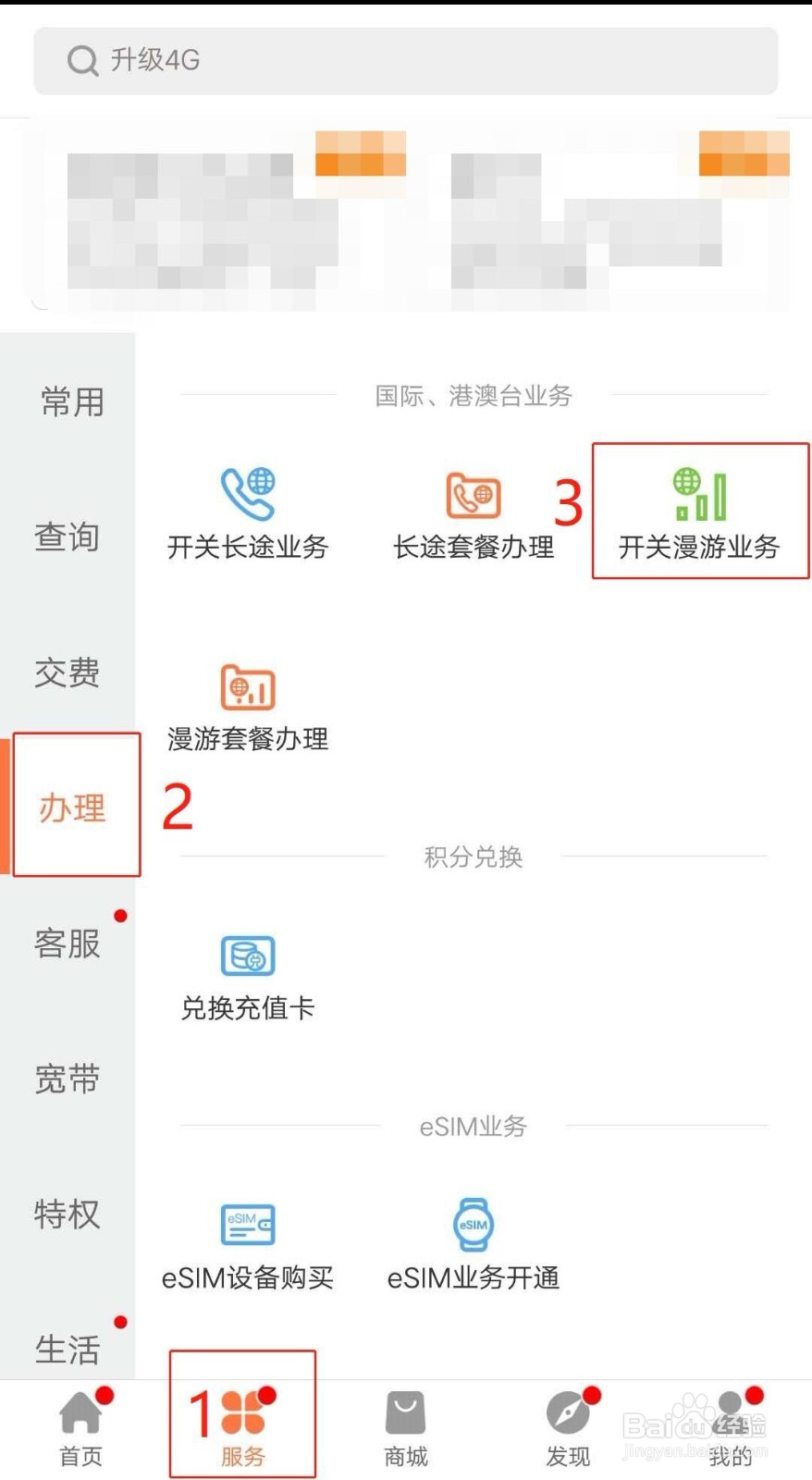 如何取消中国联通国际、台港澳漫游服务？