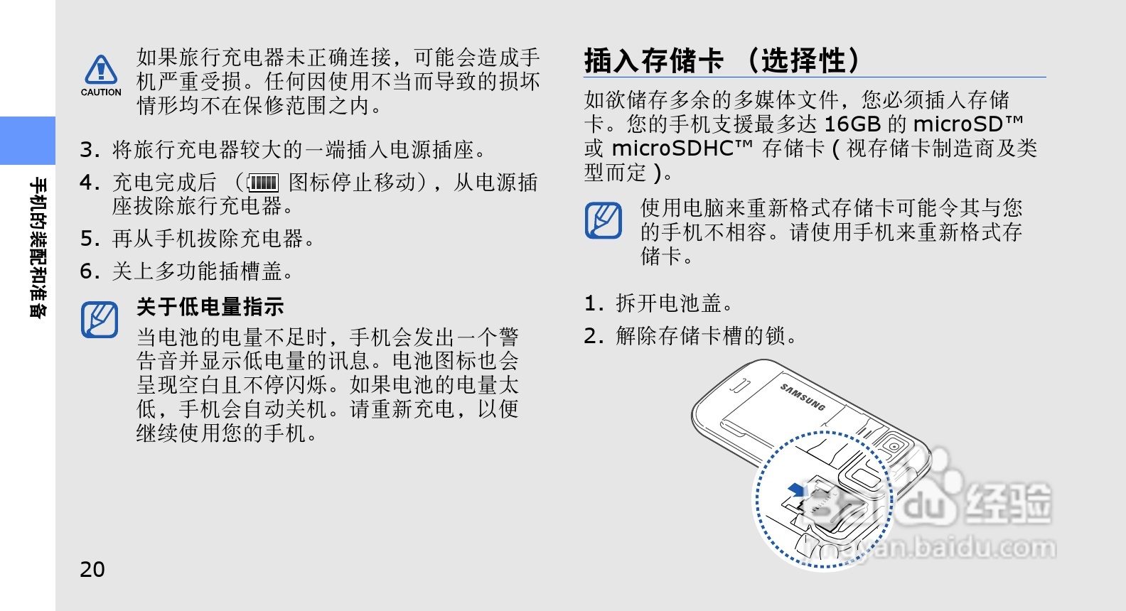 三星GT-S8003手机使用说明书:[3]