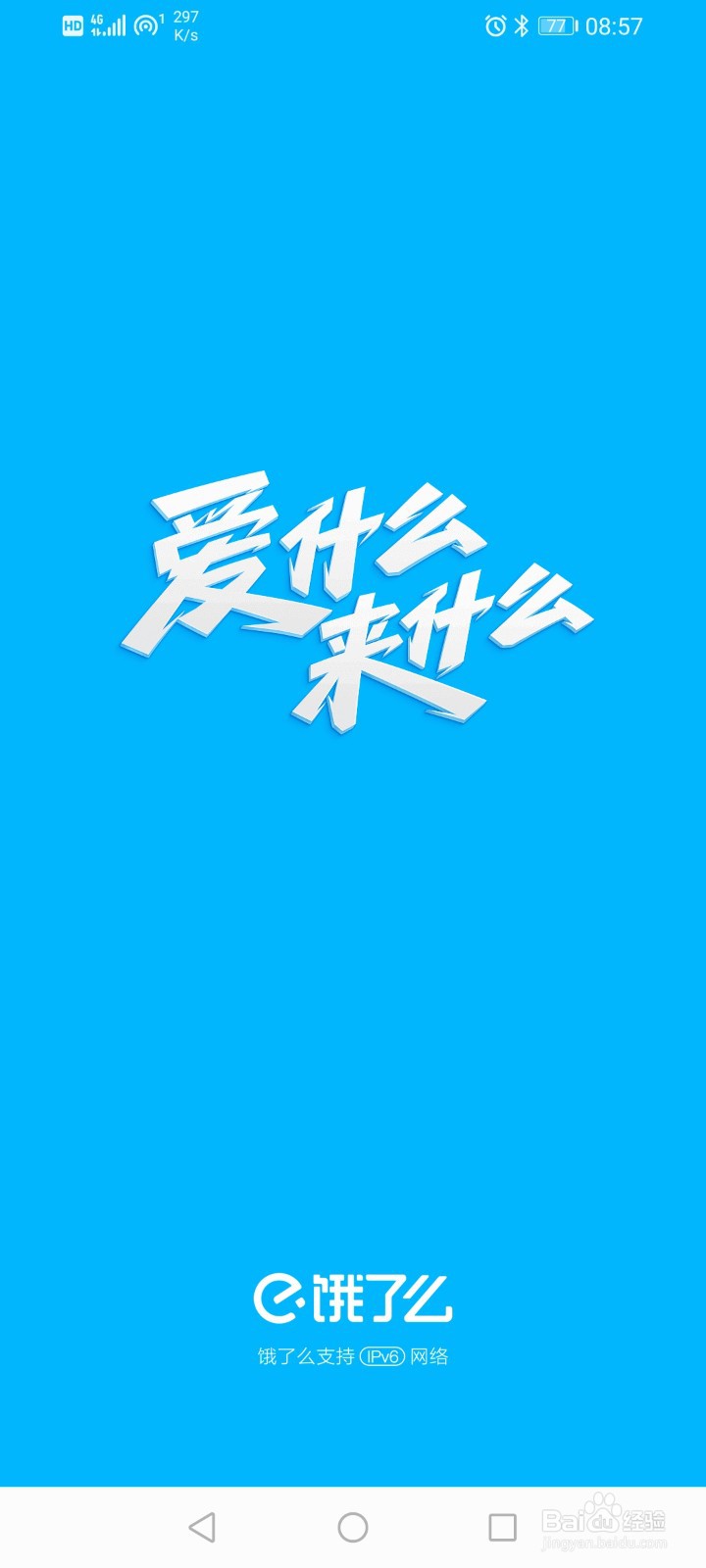 饿了么如何开启免密支付？