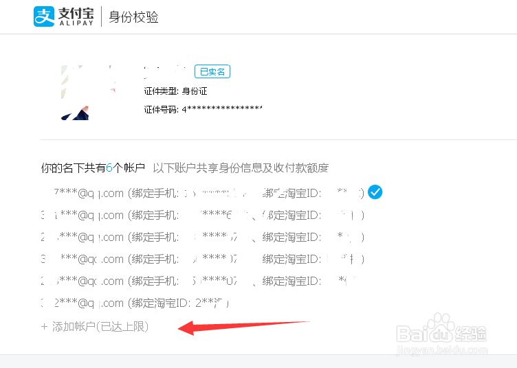 怎么多注册几个支付宝