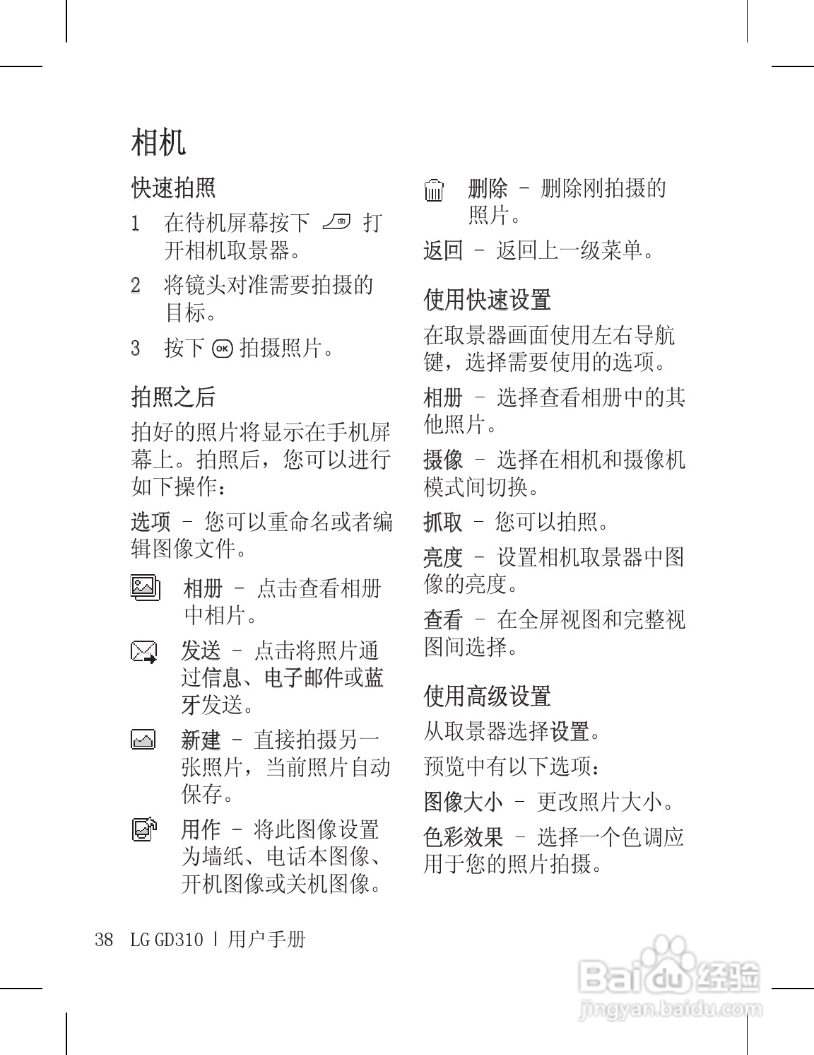 LG GD310手机使用说明书:[4]