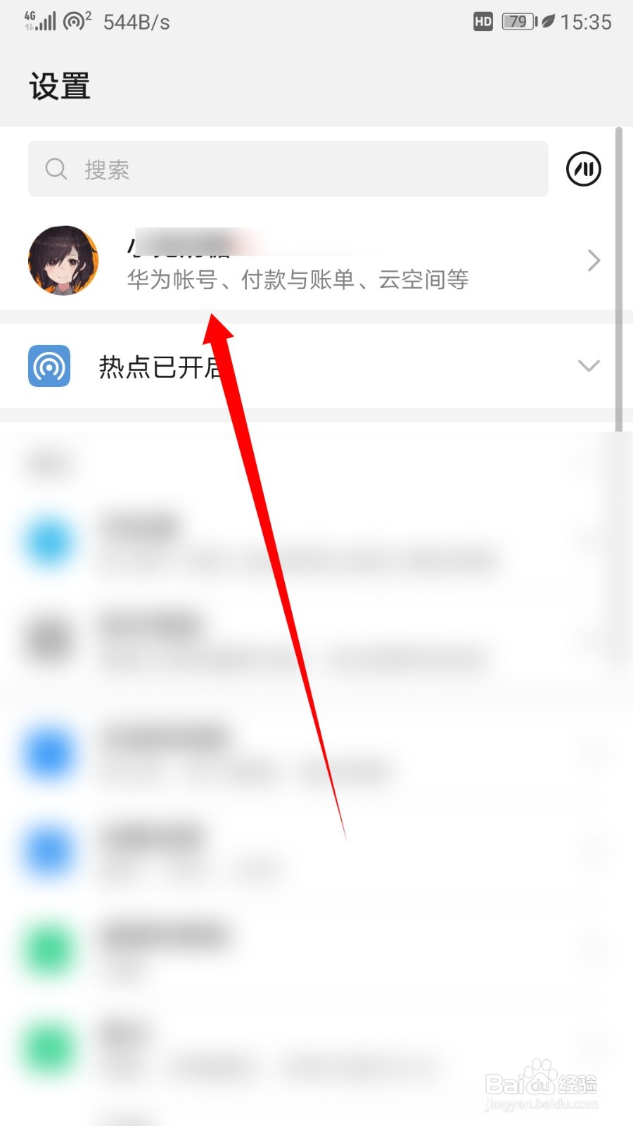 华为怎么开启云备份