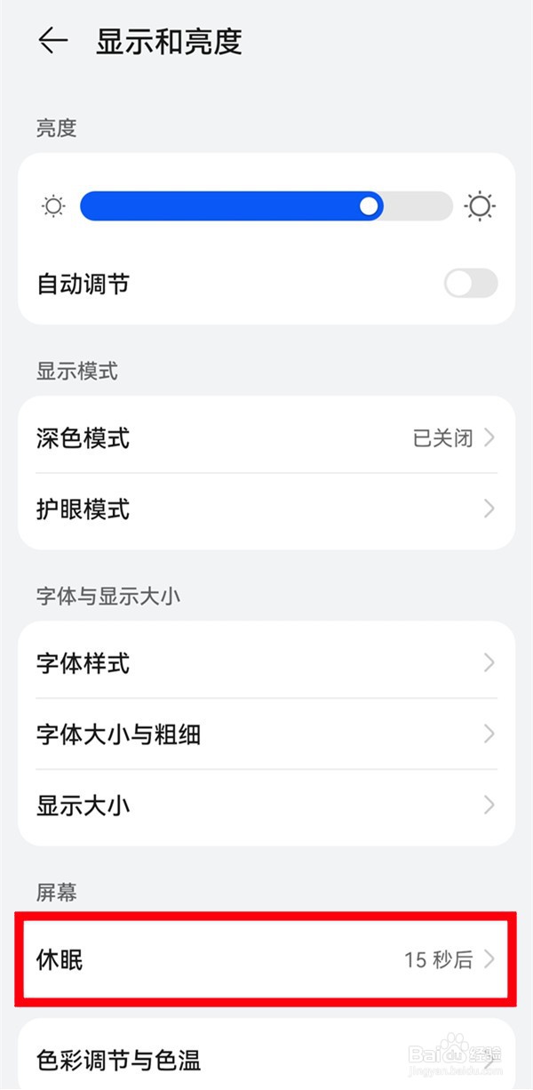 华为P40自动锁屏如何设置