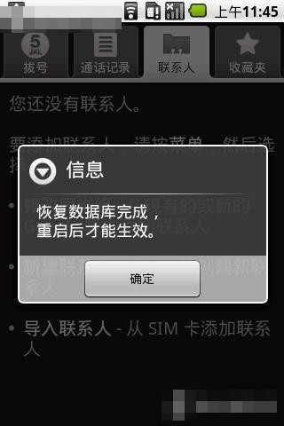 怎样备份、恢复Gphone中的联系人