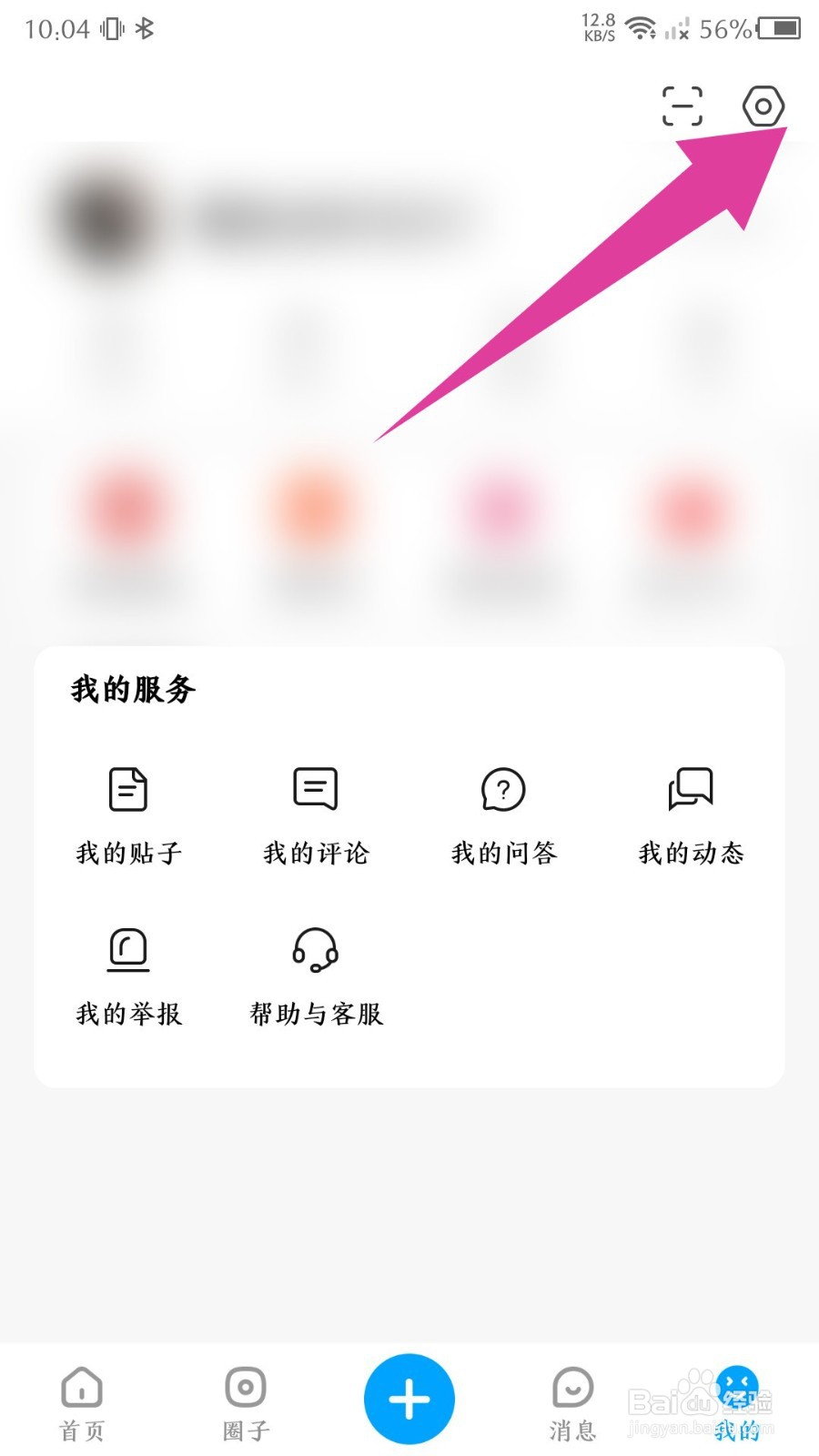 《微密圈》怎么注销账号