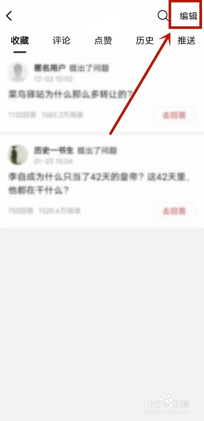 如何使用闪电搜索APP清空收藏内容