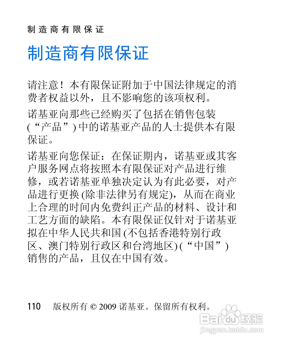 诺基亚Nokia 2608手机使用说明书:[12]
