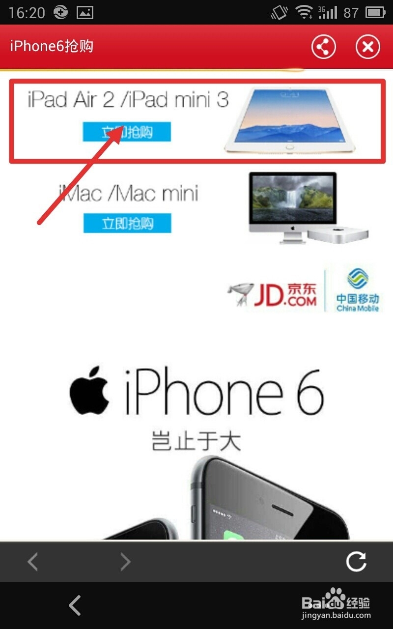 如何通过手机京东客户端成功预约抢购ipad air2