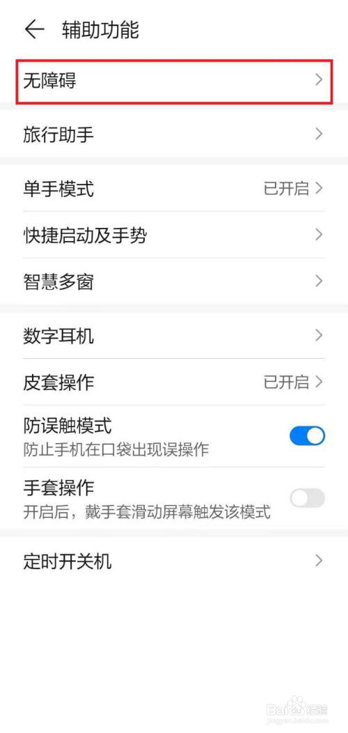 华为手机高级视觉效果怎么开启