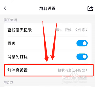 如何将QQ群消息设置接收不提醒