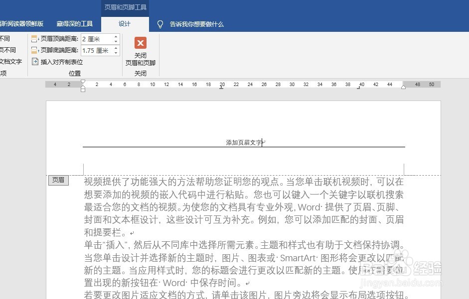 怎样删除或更改Word页眉中的横线？