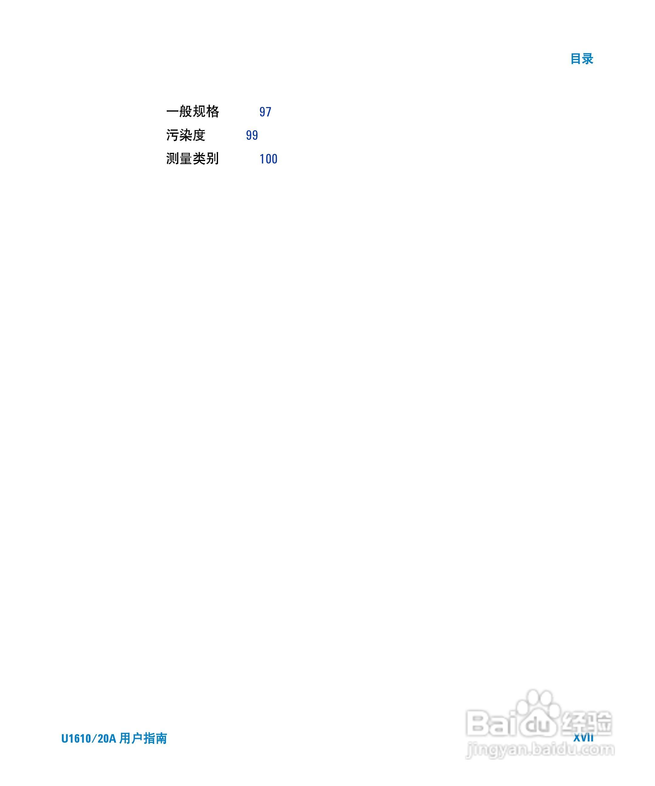 安捷伦U1620A手持式数字示波器用户手册:[2]